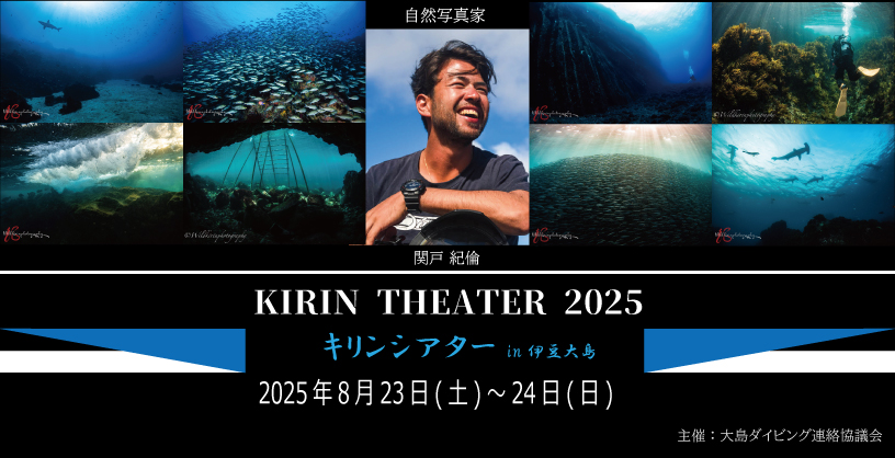 キリンシアター2025