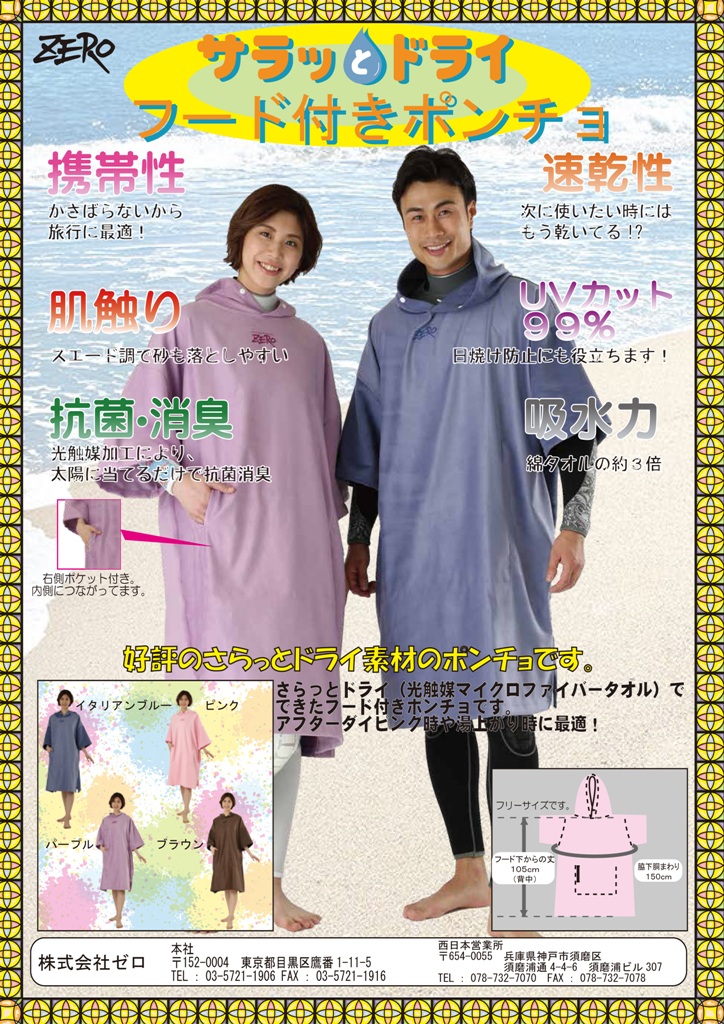 協賛品