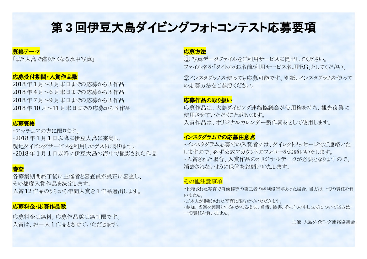 第3回伊豆大島ダイビングフォトコンテスト2018